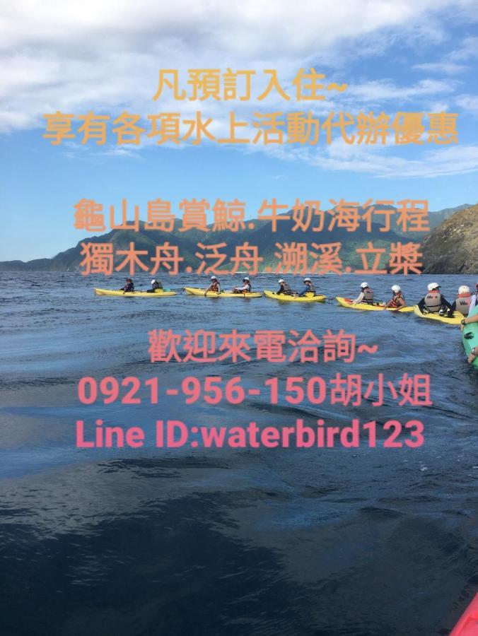 Water Bird Family Apartment Toucheng Bagian luar foto
