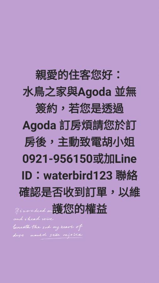 Water Bird Family Apartment Toucheng Bagian luar foto